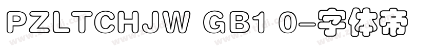 PZLTCHJW GB1 0字体转换